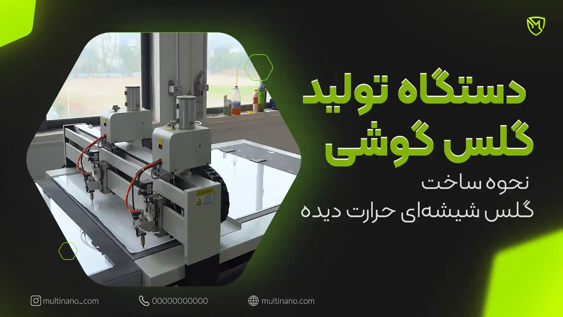 دستگاه تولید گلس گوشی و نحوه ساخت گلس شیشه‌ای حرارت دیده